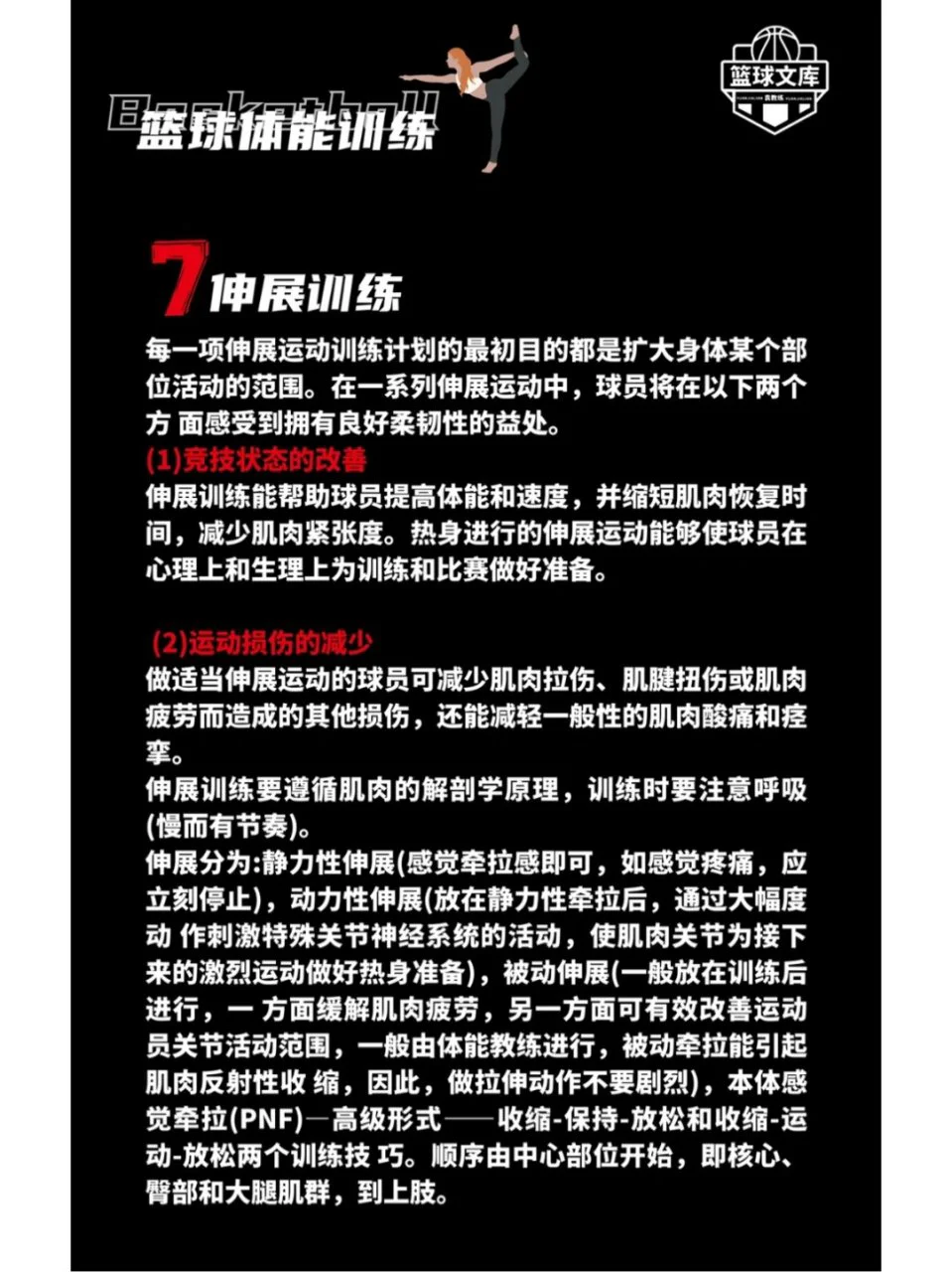 基于智能评估的篮球训练方法有哪些_1